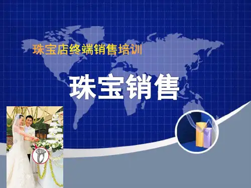 珠宝销售ppt下载