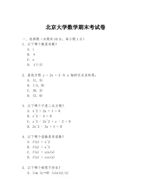 北京大学数学期末考试卷