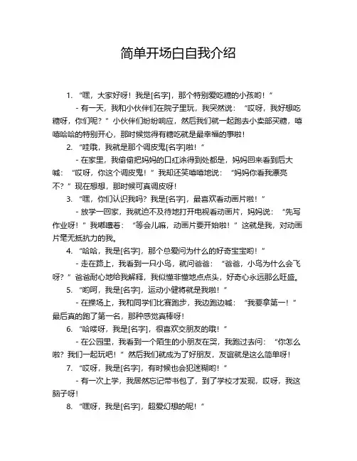 简单开场白自我介绍
