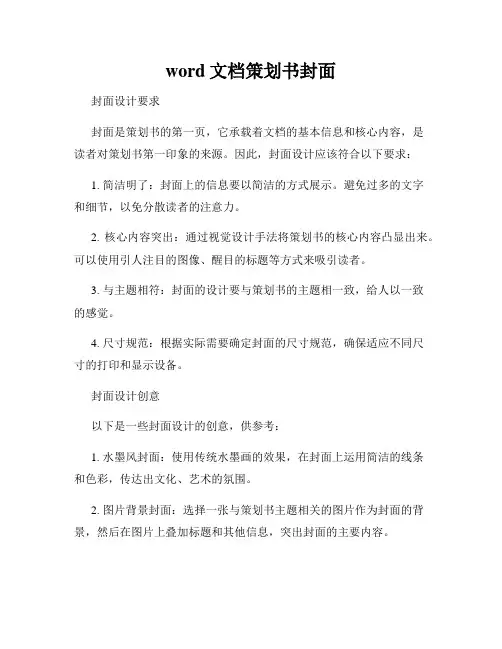 word文档策划书封面
