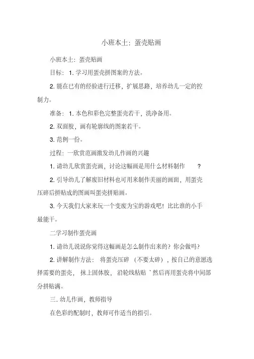 小班本土：蛋壳贴画(20200808002604).pdf