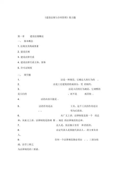 《建设法规与合同管理》练习题