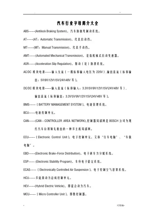汽车行业字母简写含义大全