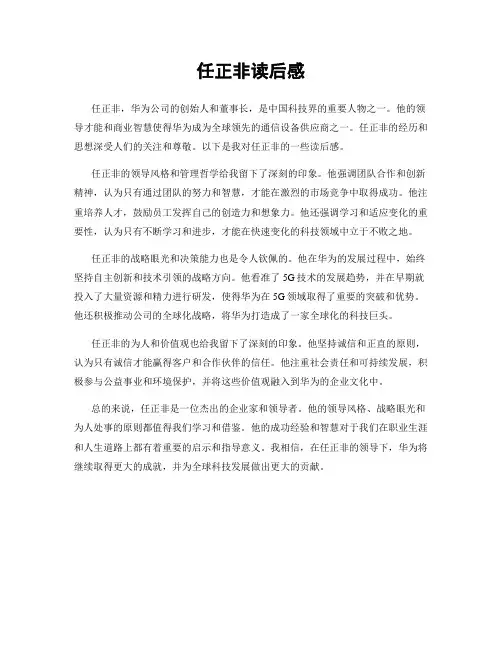 任正非读后感