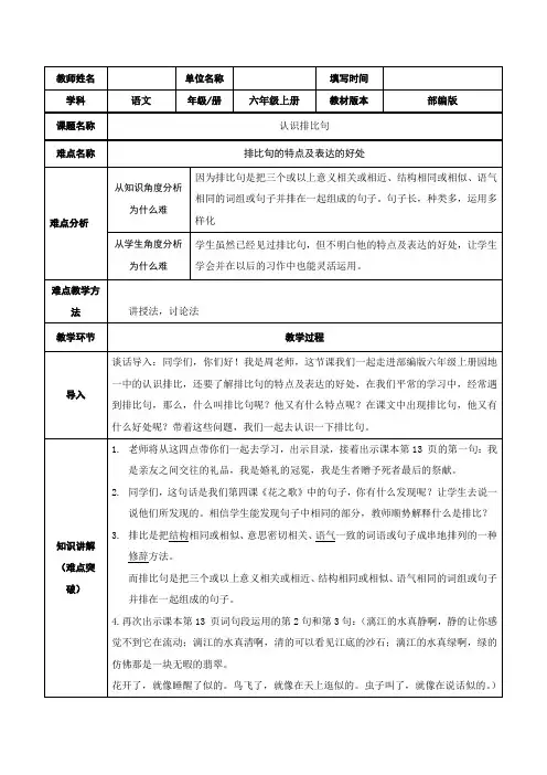 部编版六年级语文上册《认识排比句》教学设计