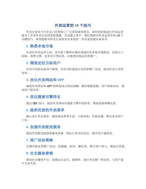 外卖运营的18个技巧