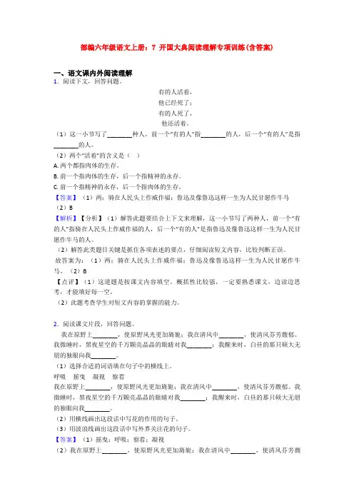 部编六年级语文上册：7 开国大典阅读理解专项训练(含答案)