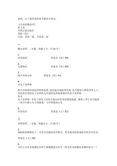 南京理工大学11年复试卷子
