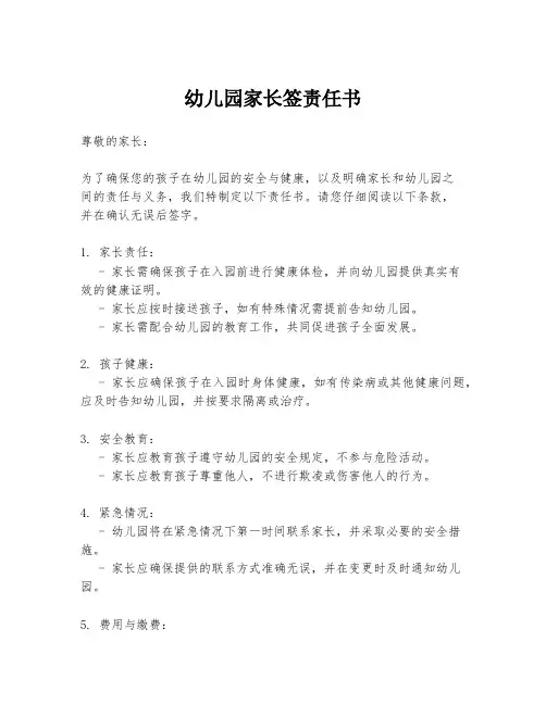 幼儿园家长签责任书
