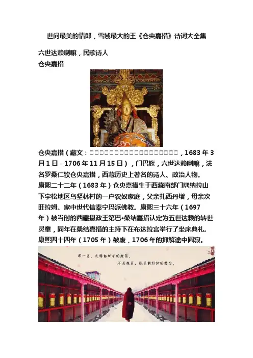 世间最美的情郎，雪域最大的王《仓央嘉措》诗词大全集