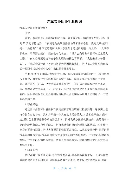 汽车专业职业生涯规划