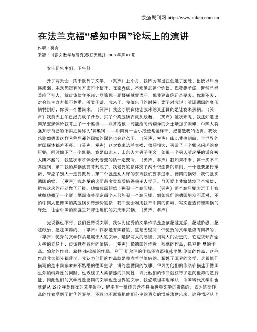 在法兰克福“感知中国”论坛上的演讲