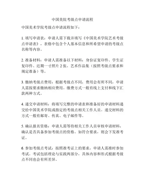 中国美院考级点申请流程