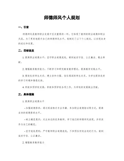 师德师风个人规划