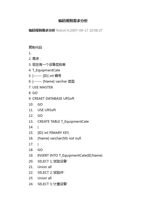 编码规则需求分析
