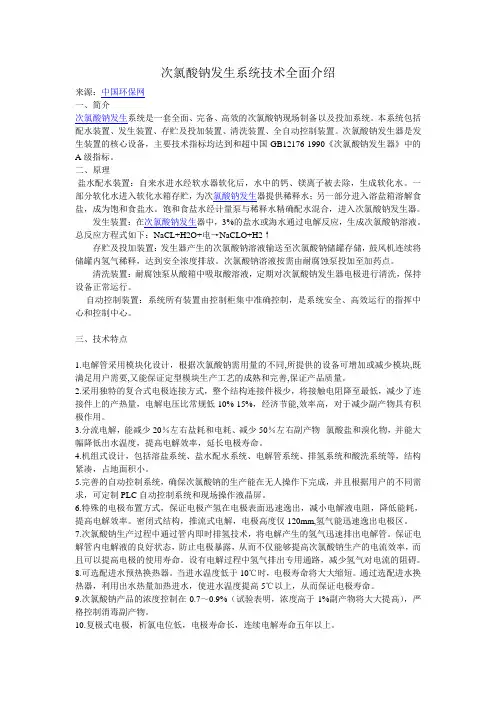 次氯酸钠发生系统技术全面介绍