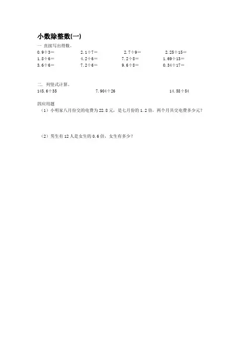 小数除法