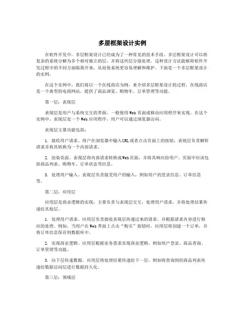 多层框架设计实例