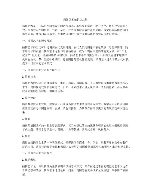 插图艺术知识点总结