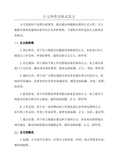 公文种类及格式范文