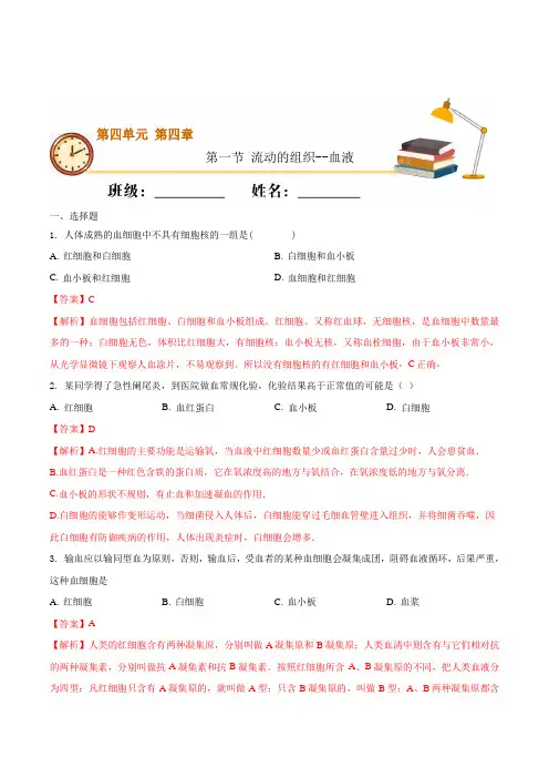 4.4.1 流动的组织--血液(重点练)-七年级生物下册十分钟同步课堂专练(人教版)(解析版)