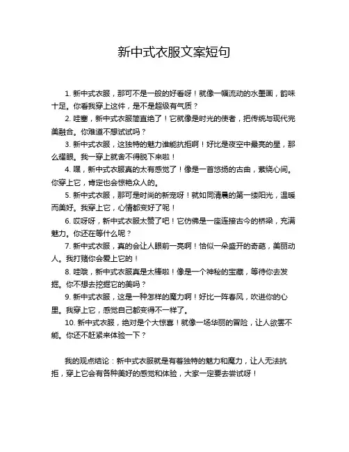 新中式衣服文案短句