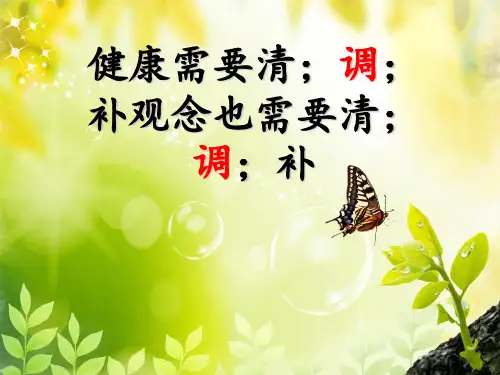完美清调补