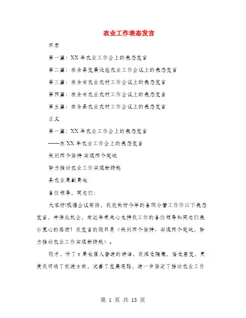 农业工作表态发言