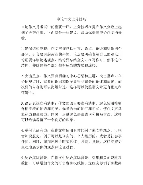 申论作文上分技巧