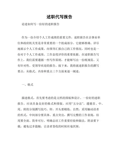 述职代写报告