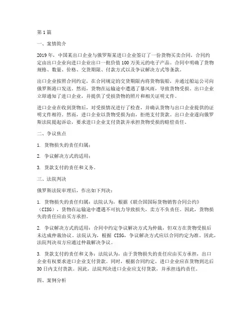 国际贸易法律案例(3篇)