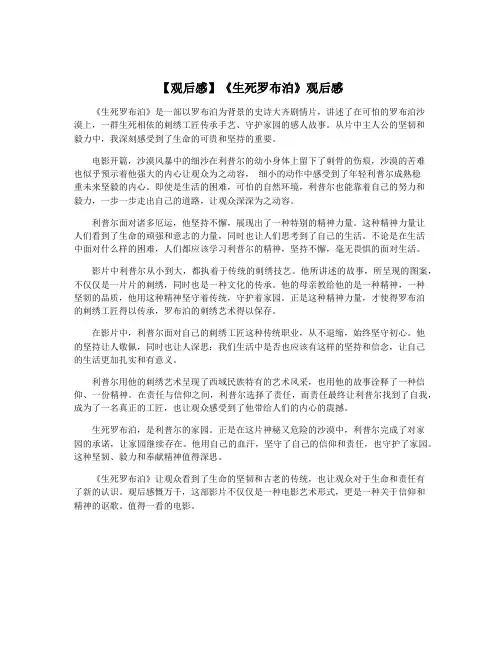 【观后感】《生死罗布泊》观后感