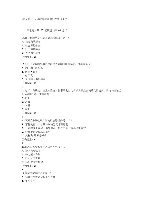 福师《社会保障政策与管理》在线作业二15秋100分答案