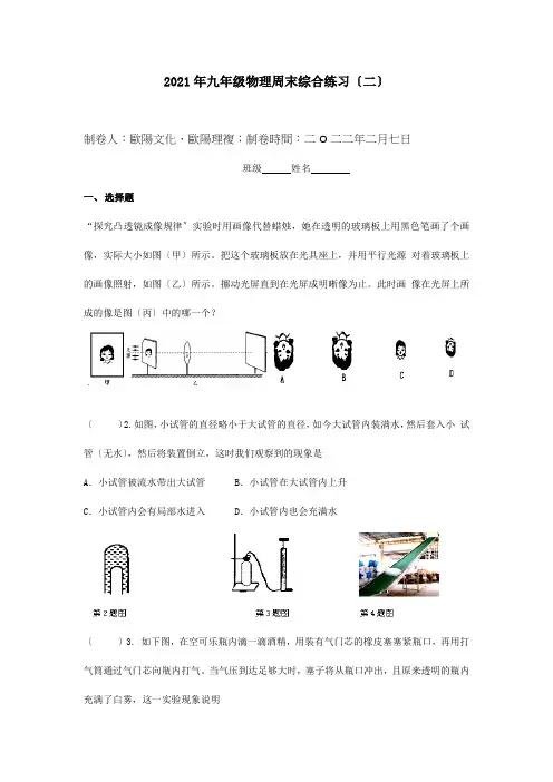 九年级物理上学期周末综合训练试题二  试题