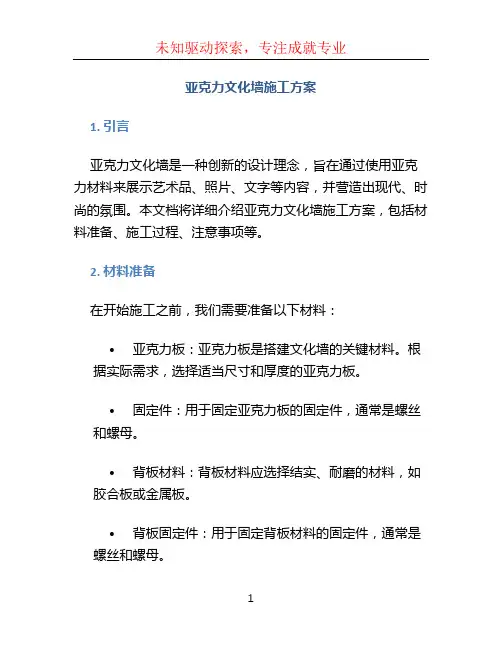 亚克力文化墙施工方案 (4)