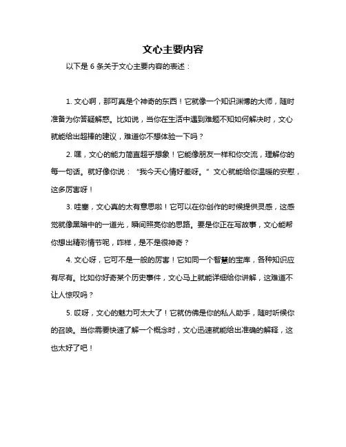 文心主要内容