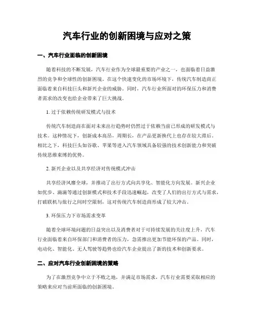 汽车行业的创新困境与应对之策