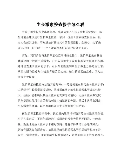 生长激素检查报告怎么看