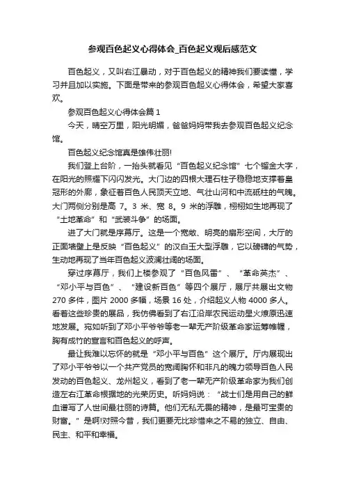 参观百色起义心得体会_百色起义观后感范文