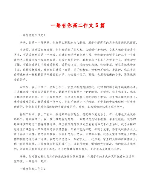 一路有你高二作文5篇
