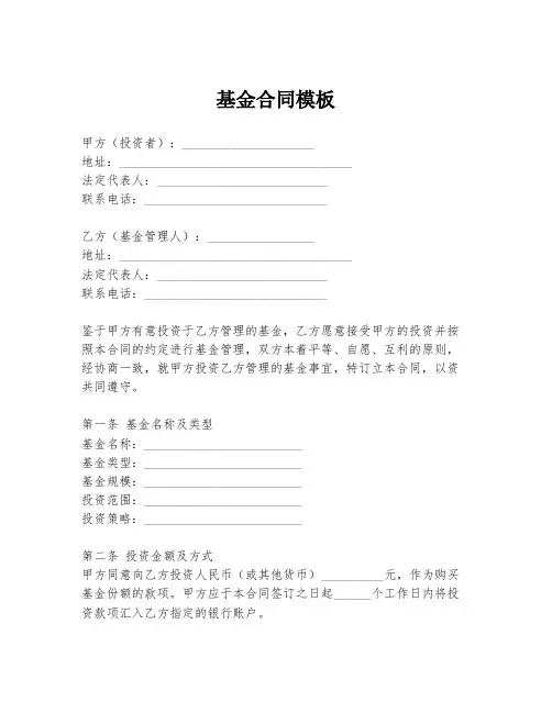 基金合同模板