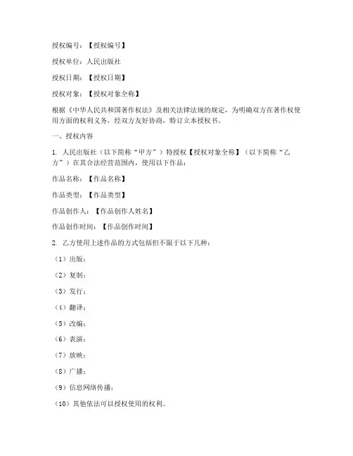 人民出版社授权书模板