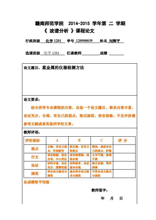 重金属检测方法研究进展