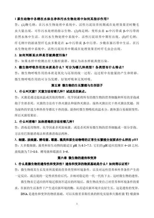 环境工程微生物学_第三版_周群英_课后题