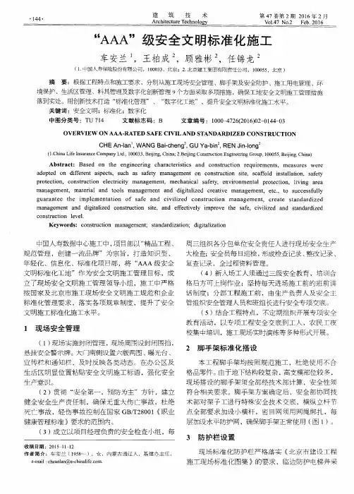 “AAA”级安全文明标准化施工