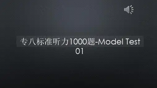 专八标准听力1000题-Model Test 01【声音字幕同步PPT】