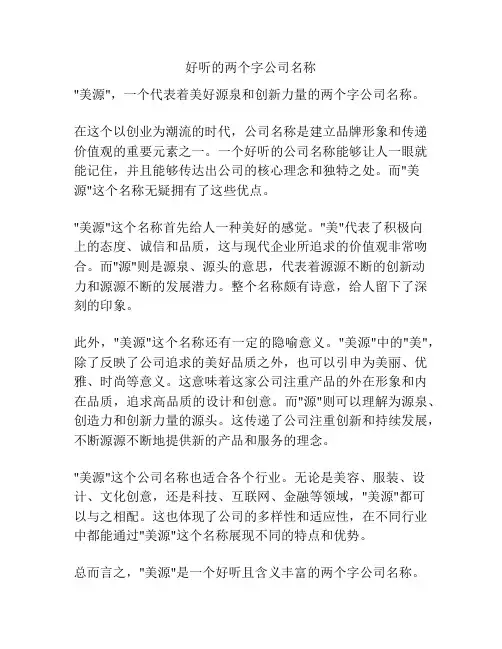 好听的两个字公司名称