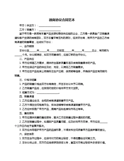 微商协议合同范本