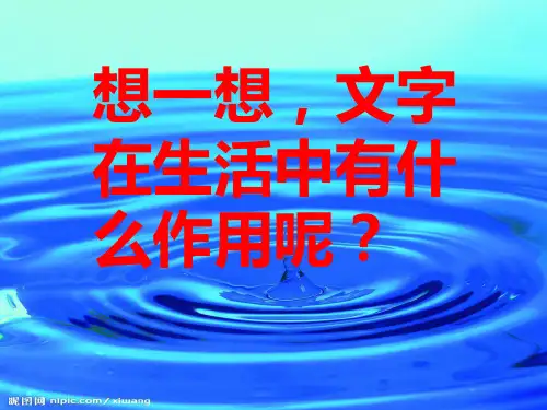 人教版七年级美术上册有创意的字PPT
