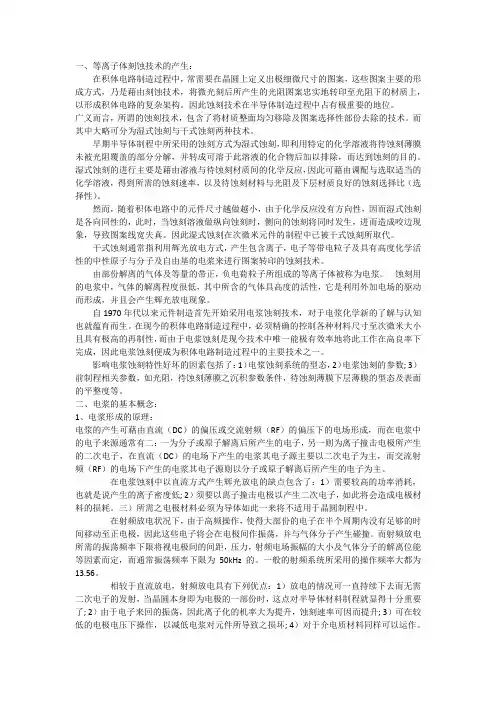 半导体刻蚀技术简介终稿